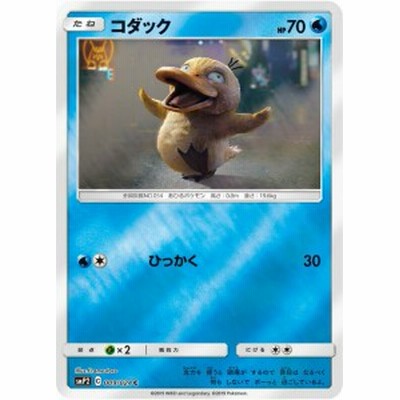 プレイ用 ポケモンカードゲーム Smp2 010 024 コダック 水 C コモン ムービースペシャルパック 名探偵ピカチュウ 中古 通販 Lineポイント最大get Lineショッピング