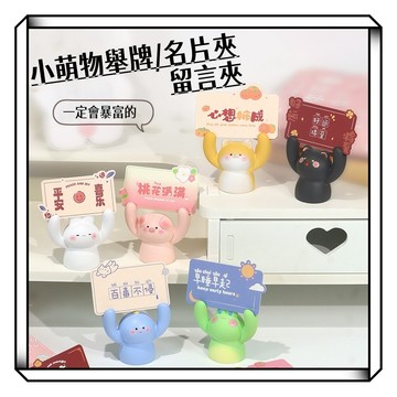 【現貨】名片夾 舉手小動物 貓 青蛙 豬 小貓 小狗  留言夾 創意動物名片夾 柴犬 名片座 放名片 內含隨機四張卡片