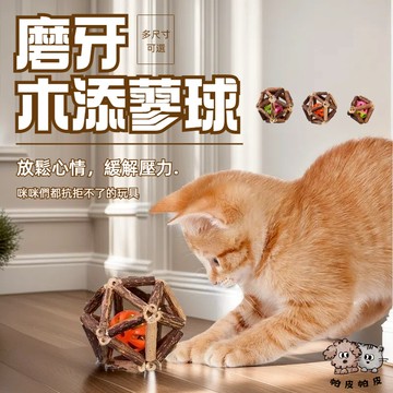 木天蓼玲瓏球 貓咪玩具 木天蓼貓薄荷球 自嗨磨牙貓玩具 TZ2