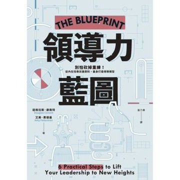 領導力藍圖_Readmoo 讀墨電子書