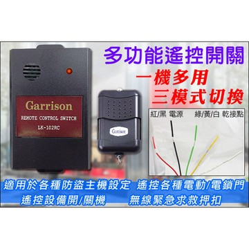 KingNet 門禁系統 遙控開關 多功能調整 三模式切換   支援防盜主機設定 遙控電動門/店鎖門 無線緊急求救  大樓門禁 辦公廠房 門禁開關