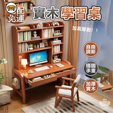 免運 附發票/特惠 【實木學習桌 宅配免運】學習桌 實木書桌 可升降寫字桌 簡易電腦桌 組合書桌椅子 家用臥室寫字桌 帶抽屜學習桌工廠現貨直銷 售後保障 店長新品推薦 jj