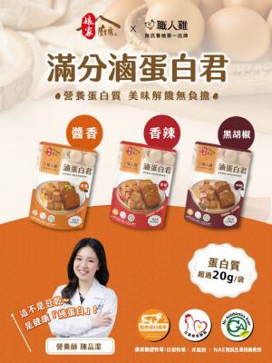 任選4入組【超安心滷蛋白】娘家廚房x職人雞 滷蛋白君175g/包 (醬香/香辣/黑胡椒)