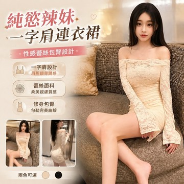 【FROCK】純慾辣妹性感一字肩連衣裙緊身蕾絲清純包臀抹胸短裙子 性感連衣裙 抹胸裙 抹胸裙 洋裝 小禮服 包臀短裙