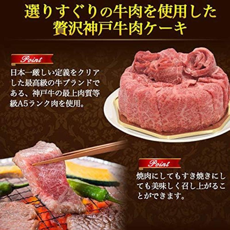 神戸牛 ギフト 肉ケーキ A5等級 ロース モモ 計600g 焼肉 しゃぶしゃぶ スライス 国産 和牛 ろうそく バラン 造花 ケーキボック