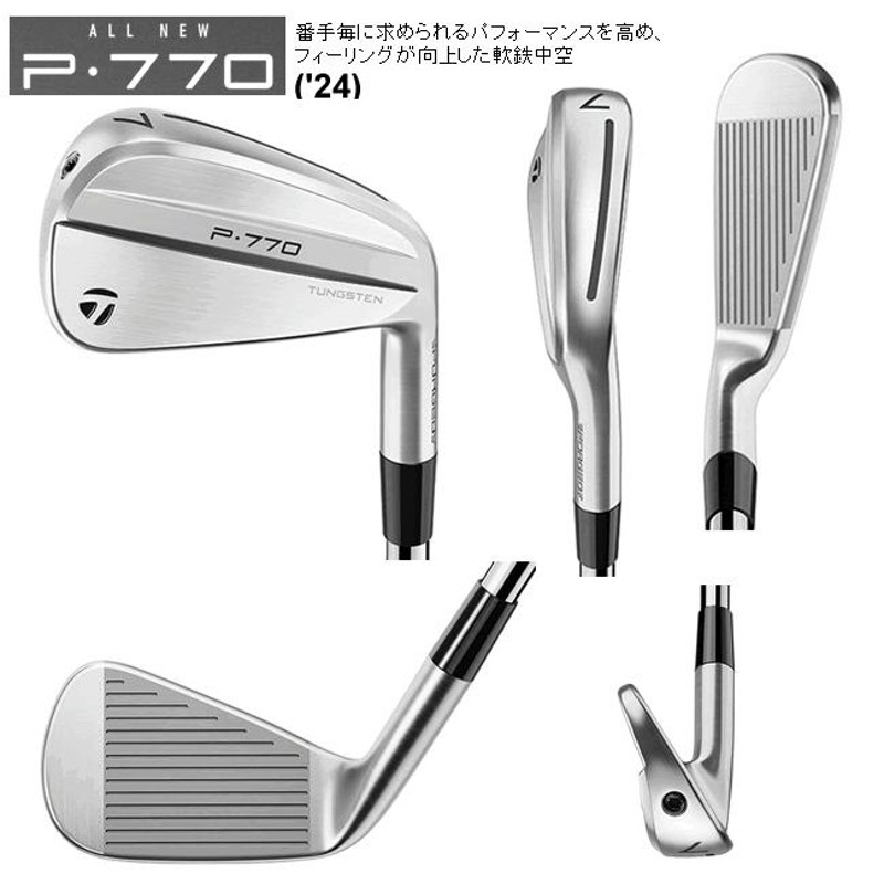 テーラーメイド ALL NEW P770(24) 単品販売 3番/4番/5番/6番/7番/8番/9番/PW 各社スチール カスタムモデル 日本仕様  24年 ハドラス | LINEブランドカタログ