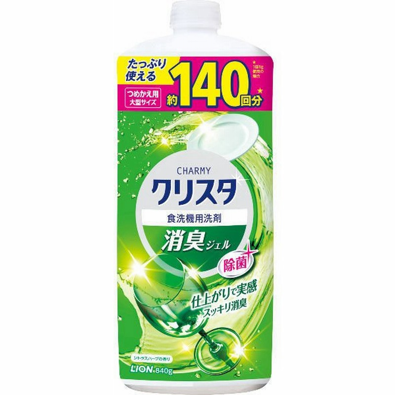 チャーミークリスタ 消臭ジェル シトラスハーブの香り 詰め替え 大型 840g 1セット(3個) 食洗機用洗剤 ライオン 通販 LINEポイント最大0.5%GET | LINEショッピング チャーミークリスタ 消臭ジェル シトラスハーブの香り 詰め替え 大型 840g 1セット(3個) 食洗機用洗剤 ライオン 通販 LINEポイント最大0.5%GET | LINEショッピング