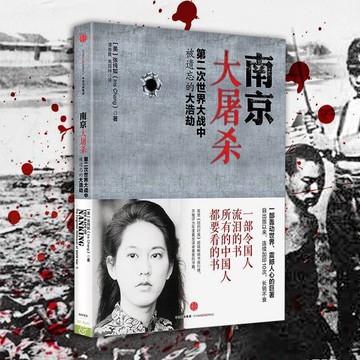 （台灣現貨 正版）南京大屠殺(世界大戰中被遺忘的大浩 劫)張純如的正版書籍