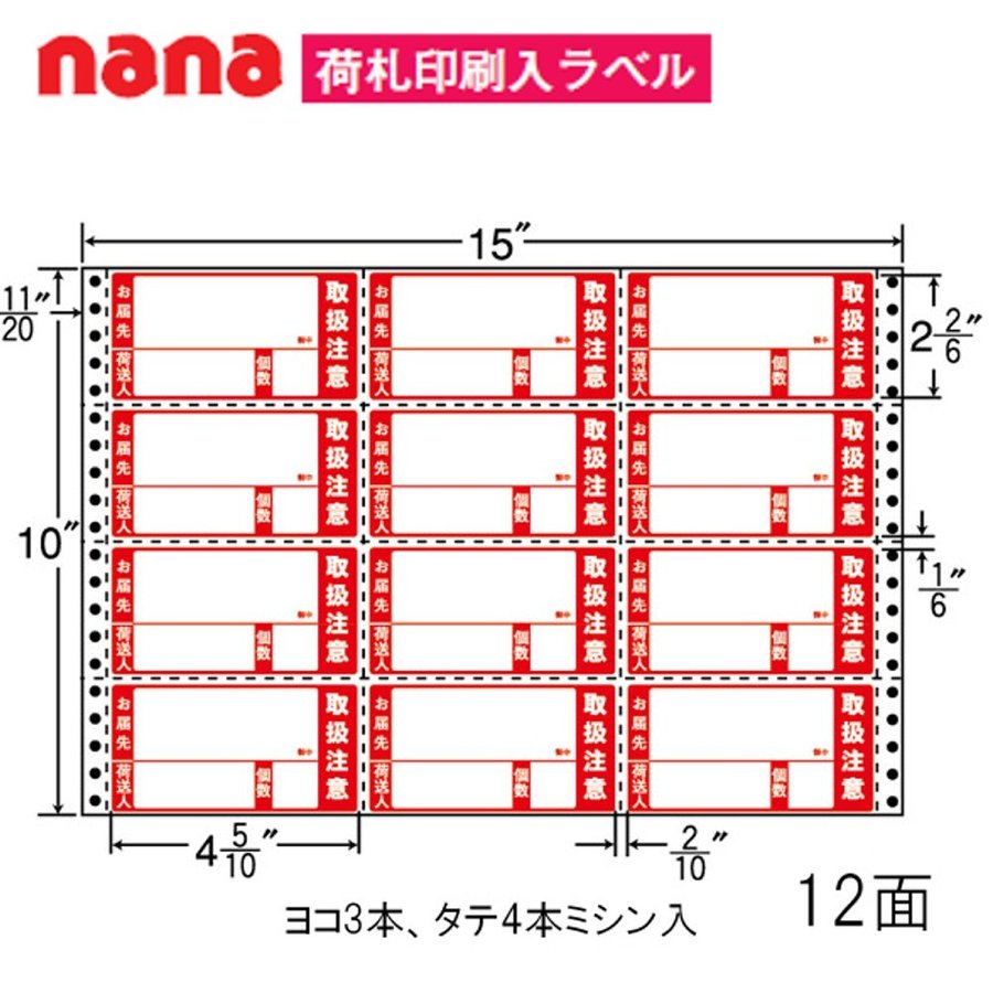 東洋印刷 ナナフォーム 荷札ラベル M15CPT 取扱注意 ＜1ケース＞