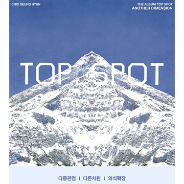 ⭐韓代正版⭐【代購定金】T.O.P 崔勝鉉 - 正規1輯 [TOP SPOT - 多重視角]新款