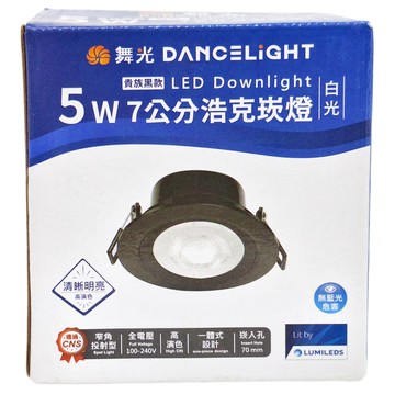 DanceLight 舞光 浩克崁燈 5W LED-7DOHU5NR2BK 7cm 白光 貴族黑  1個