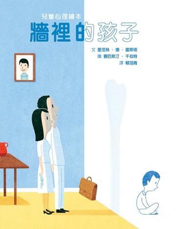牆裡的孩子[二手書_良好]