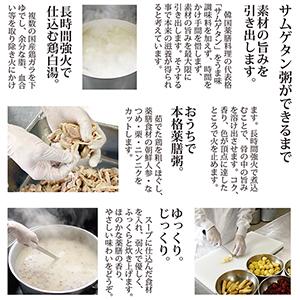 サムゲタン 粥 ５個セット ／ おうちで参鶏湯 おひとりさまサイズ 湯煎で簡単 お店の味 鶏の旨み滋養たっぷり