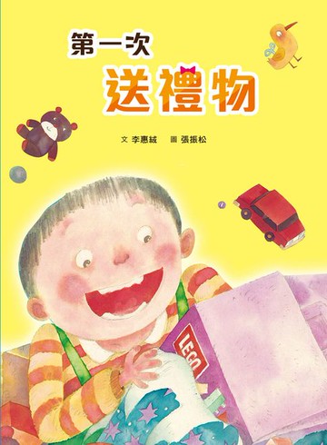 【電子書】第一次送禮物