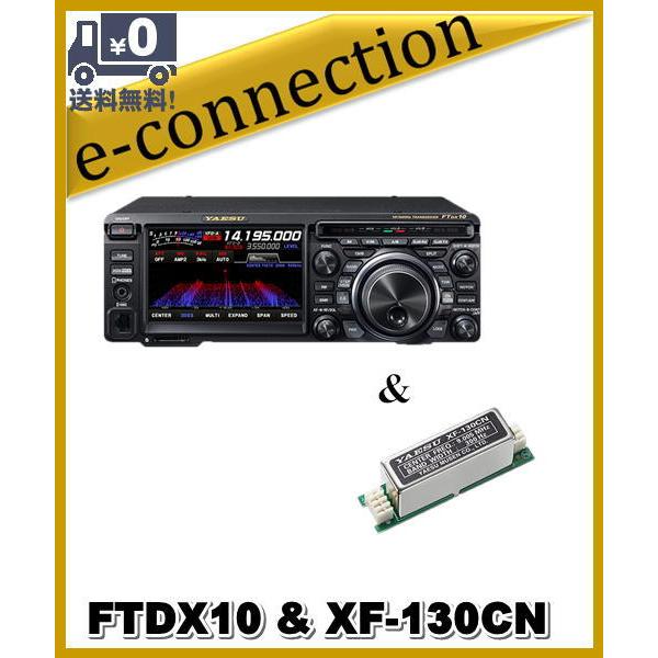 FTDX10(FTDX-10) 100W  XF-130CN  SPS10  HF 50MHz ハイブリッドSDR YAESU 八重洲無線