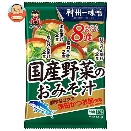 神州一味噌 国産野菜のおみそ汁 8食×10袋入