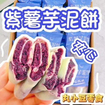 【丸小豆】比比贊 紫薯芋泥夾心餅💜 紫薯芋泥味（小小丸2.0）✨ 只屬於你餅 早餐零食 酥脆餅乾 台灣現貨 快速出貨