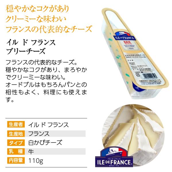 Savencia Fromage  Dairy ILE DE FRANCE ブリー 110g