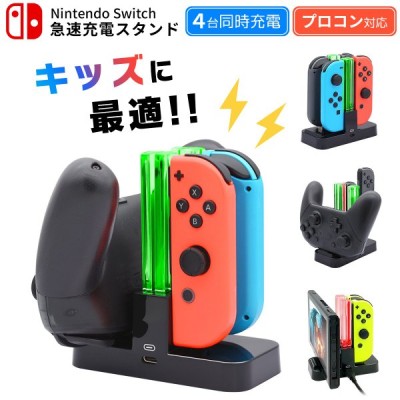 Wisfox Nintendo Switch用 コントローラー充電 Joy Con充電スタンド 5way充電可能 ジョイコン急速充電 プローコントローラー 充電ホルダー チャージャー 充電指 通販 Lineポイント最大get Lineショッピング