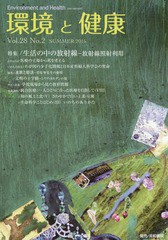 環境と健康 Vol.28No.2