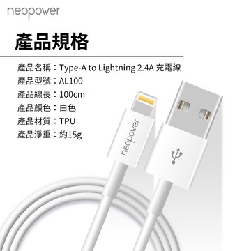 【3入組】蘋果充電線 neopower Type-A to Lightning 2.4A  （100cm）_廠商直送