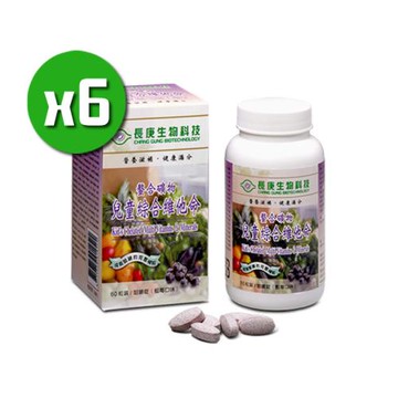 【長庚生技】螯合礦物-兒童綜合維他命x6入(60粒/瓶)