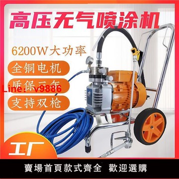 【台灣公司 可開發票】德國進口大功率新款乳膠漆噴涂機墻面漆外墻涂料高壓無氣噴漆機彩