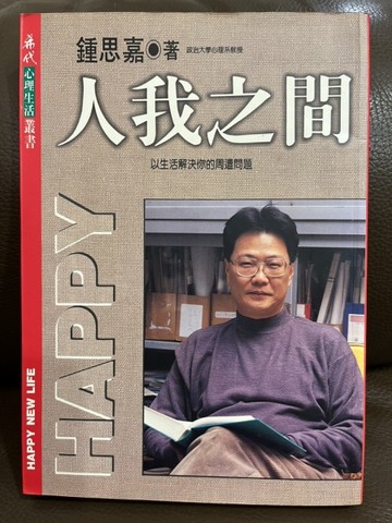 人我之間[二手書_普通]