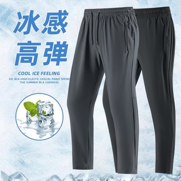 【台灣出貨】L-8XL大尺碼夏季冰絲褲男休閒縮口長褲速乾冰涼感長褲 機能運動束腳褲 冰絲涼感 後口袋拉鏈速乾運動直筒長褲