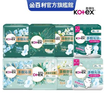 Kotex 靠得住 茶樹沁涼/舒涼/舒涼小蒼蘭(涼感衛生棉全系列) 8-14包/箱購
