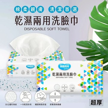 奈森克林 乾濕兩用洗臉巾 60抽 超厚 洗臉巾 洗臉用【衣橙購物】
