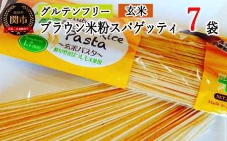 グルテンフリー　ブラウンライスパスタ スパゲッティ7袋（1.7mm）200ｇ×7　M4 米粉パスタ 玄米 G10-14