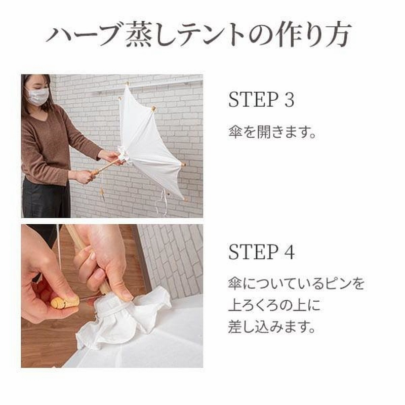 ハーブ蒸し テント スタンドのみ 高さ235cm ハーブテント スチーム