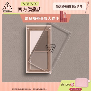 3CE Layer it all疊疊不休磁力修容盤 | 官方旗艦店