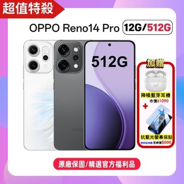 【OPPO】Reno14 Pro 5G (12G/512G) AI 手機 絢彩白【原廠保固S+福利品】贈藍芽耳機+抗藍光保貼