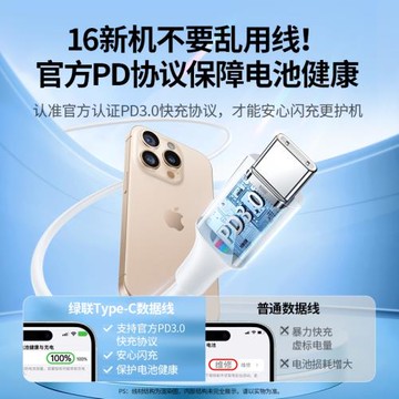 綠聯適用蘋果15/16/平板充電線iPhone15充電器