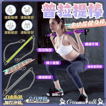 🏃普拉提棒 普拉提 拉力帶 健身器材 抗阻圈 阻力帶 普拉提圈 健身棒 拉力棒 普拉提健身棒 多功能普拉提棒 皮拉提斯