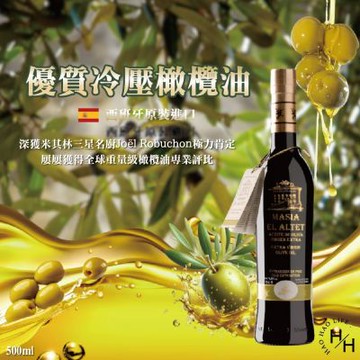 【MASIA EL ALTET 馬希亞】優質冷壓橄欖油(金色) 50CL