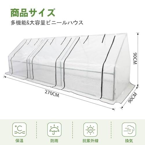 TIMOSUKI 温室 ビニールハウス家庭用 270x90x90cm組み立て簡単プラスチック被覆鋼管骨組みビニール温