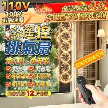 🏅升級遙控款【📜可開發票&保固三年】免打孔窗戶排氣扇 抽風機 浴室排風扇 抽油煙機 窗型排風扇 靜音排風扇 窗戶排風扇