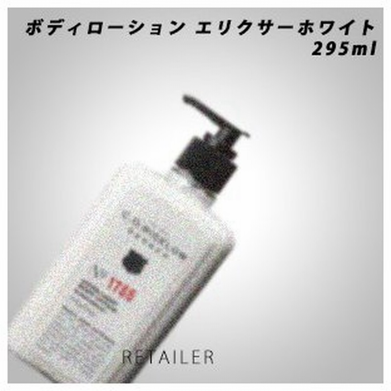 295ml C O Bigelow シー オー ビゲロウ ボディローション エリクサーホワイト ボディーローション ボディケア シーオービゲロウ Cobigelow 通販 Lineポイント最大0 5 Get Lineショッピング