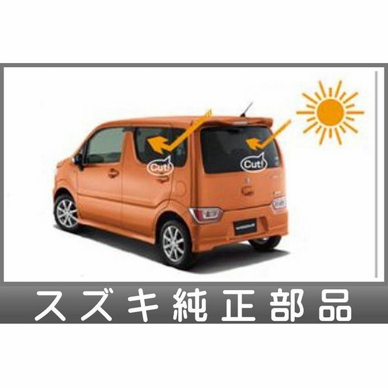 ワゴンr Uv Irカットフィルムセット スズキ純正部品 Mh55s Mh35s パーツ オプション 通販 Lineポイント最大0 5 Get Lineショッピング