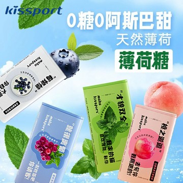 kissport无糖薄荷糖 含片网红盒装恋爱约会口气清新接吻糖随身便携 潤喉薄荷糖硬糖 多種口味混搭