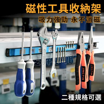 【蝦皮隔日到貨】強磁 強力磁鐵 高磁力工具架 磁鐵工具架 工具架 收納工具架 工具架 磁鐵 掛鈎磁鐵 十字起子 磁力