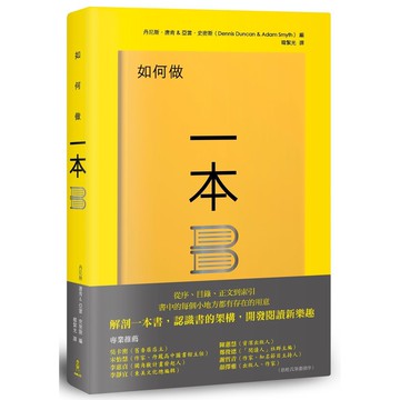 如何做一本書： 書中的每個小地方都有存在的用意，了解書的架構，重新認識一本書