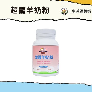 寵物羊奶粉 養護羊奶粉 寵物養護羊奶粉 幼犬貓老犬貓皆可 養護羊奶粉 500g 貓用羊奶粉 天然優質奶源 頂級羊奶粉