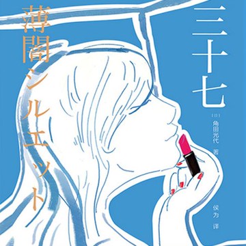 【有聲書】三十七