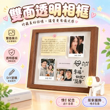 🔥99免運✨立得照片雙面透明相框情侶塗鴉diy手工展示擺臺情人節擺件禮物