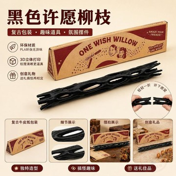 🛒加購超便宜🛒3D打印影視同款Obsession黑色柳木許願棒帶彩盒許願柳道具
