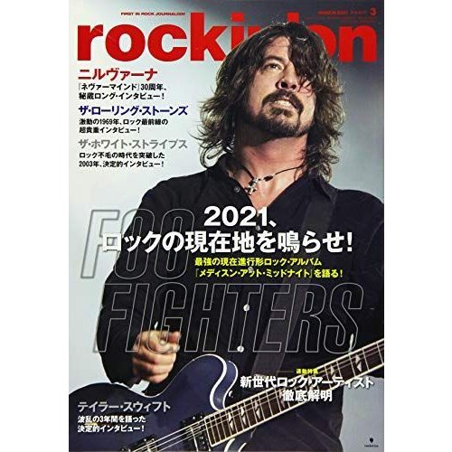 ロッキングオン 2021年 03 月号 雑誌